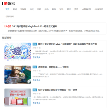 威智网网站截图预览