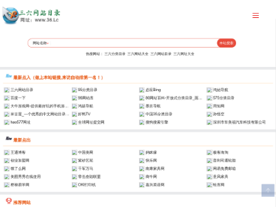 三六网站目录