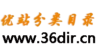 优站分类目录-网站目录,分类目录,网站分类目录
