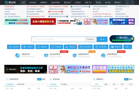 站长工具-百度权重排名查询-站长seo查询 - 爱站网