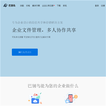 巴别鸟