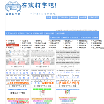 在线打字吧网站截图预览