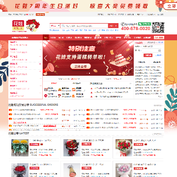 花娃网站截图预览
