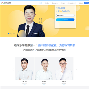 乐学在线|