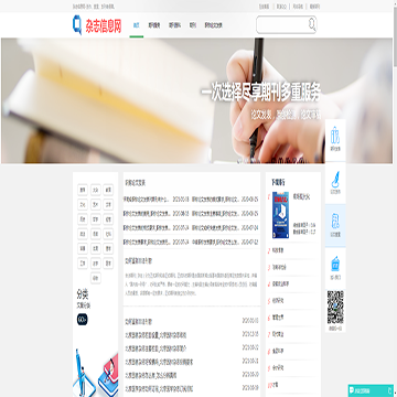 杂志信息网网站截图预览