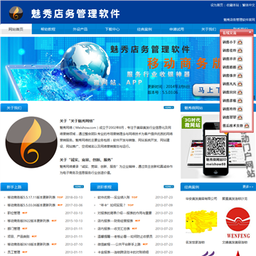 魅秀店务管理软件网站截图预览