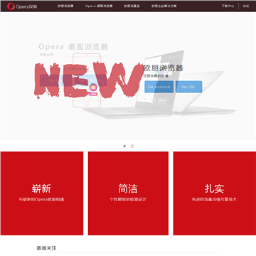 欧朋手机浏览器网站截图预览