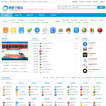 偶要下载网站截图预览