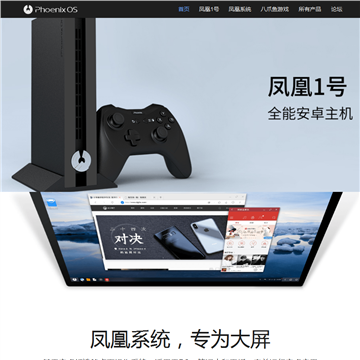 凤凰系统网站截图预览