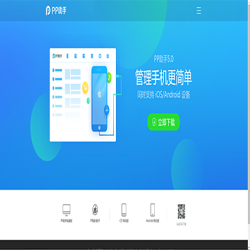 PP助手应用商店网网站截图预览