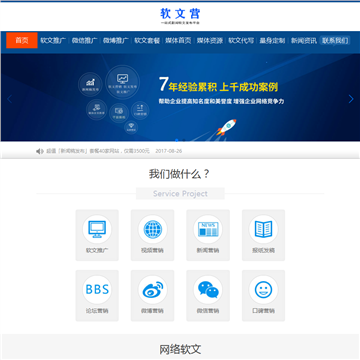 软文营网站截图预览