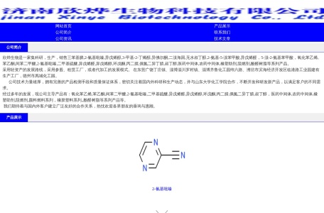 济南欣烨科技