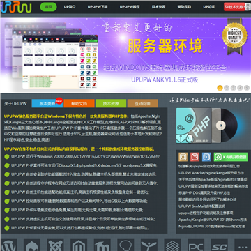 绿色服务器环境套件网站截图预览
