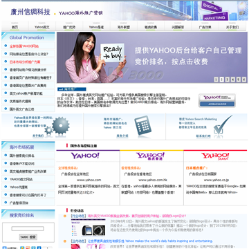 YAHOO海外推广营销网站截图预览