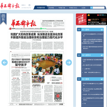 华西都市报网站截图预览