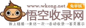 悟空网址导航 - 优质网站收录与流量提升网站logo - VIP推荐网站