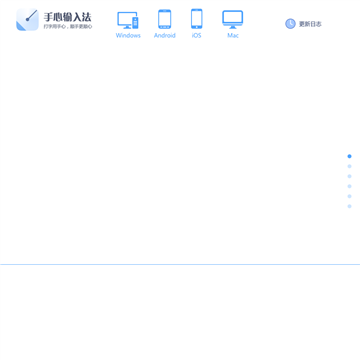 手心输入法