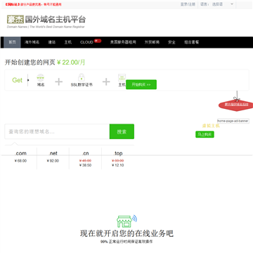 豪杰国外域名主机