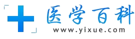 医学百科