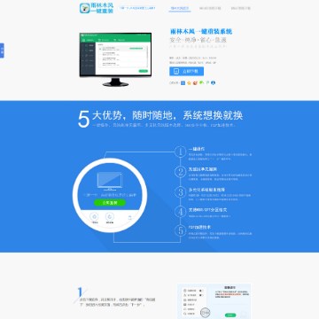 雨林木风一键重装系统网网站截图预览