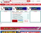 信鸽中国