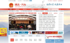 兴山县人民政府网网站截图预览