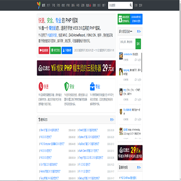 Yii Framework 中文社区网站截图预览
