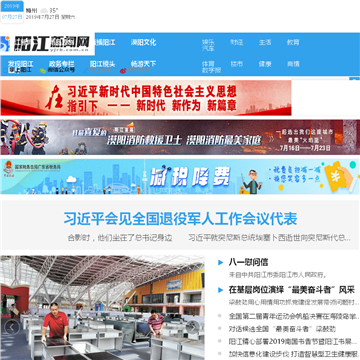 阳江新闻网网站截图预览