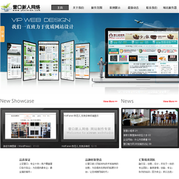 营口新人网络网站截图预览