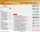 云南省考试中心网站截图预览