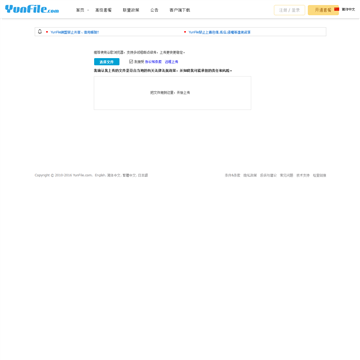 YunFile网赚网盘网站截图预览