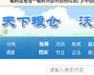 榆树信息港网站截图预览