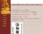 印心精舍理事会网站截图预览