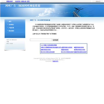 5636网吧增值联盟网站截图