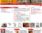 中国奇石网 （官网）网站截图预览