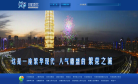 郑东新区管委会网站截图预览