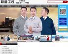工作服网站截图预览