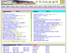 华夏刘氏族谱网网站截图预览