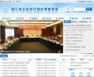 浙江省卫生厅