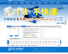 中通速递网站截图预览