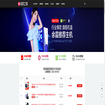 电脑装机之家网站截图预览